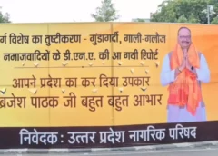 ‘नामजवादियों’ की DNA रिपोर्ट से गरमाई सियासत, ब्रजेश पाठक को मिला पोस्टर प्रेम