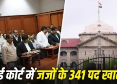 इलाहाबाद हाई कोर्ट सबसे ज्यादा दबाव में! 52 जजों के पद खाली, 12 लाख से अधिक मामले लंबित; संसद में सरकार ने रखे चौंकाने वाले आंकड़े